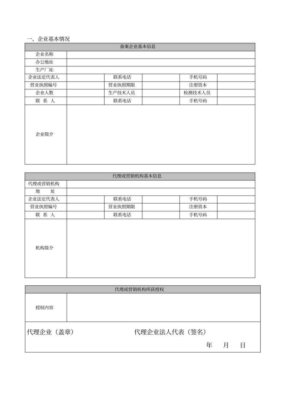 徐州建筑节能材料和产品备案申请表_第3页