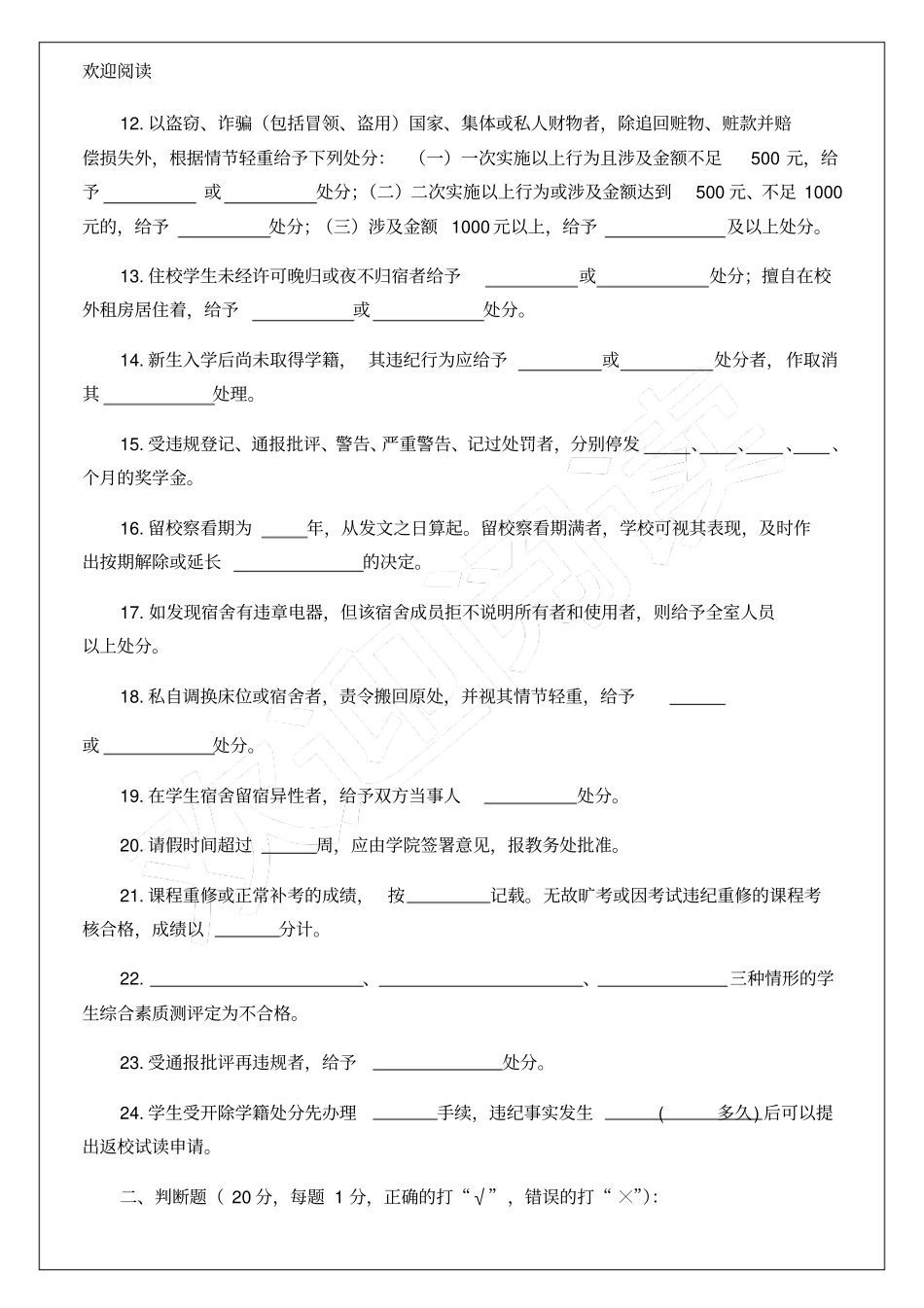 徐州师范大学2017年级新生学生手册6p_第2页