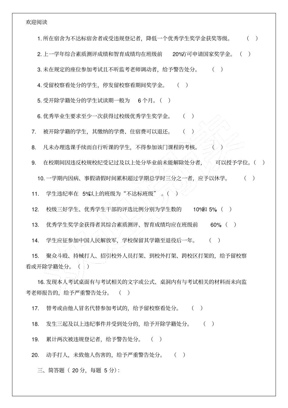 徐州师范大学2017年级新生学生手册6p_第3页