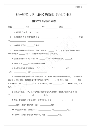 徐州师范大学2017年级新生学生手册6p