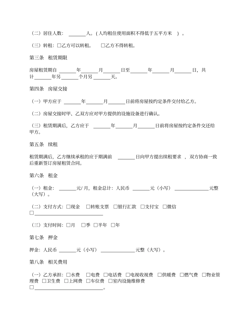 徐州房屋租赁合同徐州2019年版_第2页