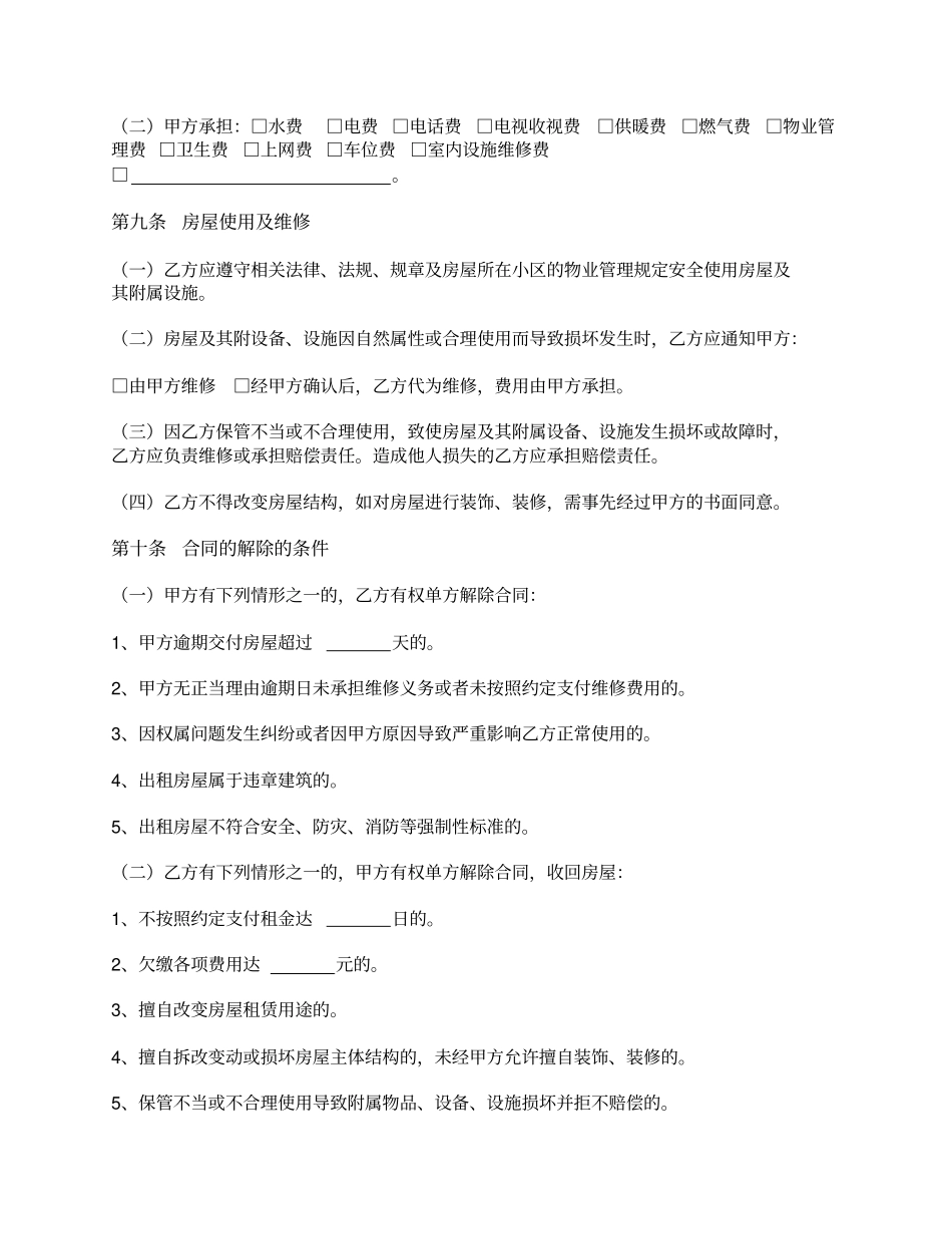 徐州房屋租赁合同徐州2019年版_第3页