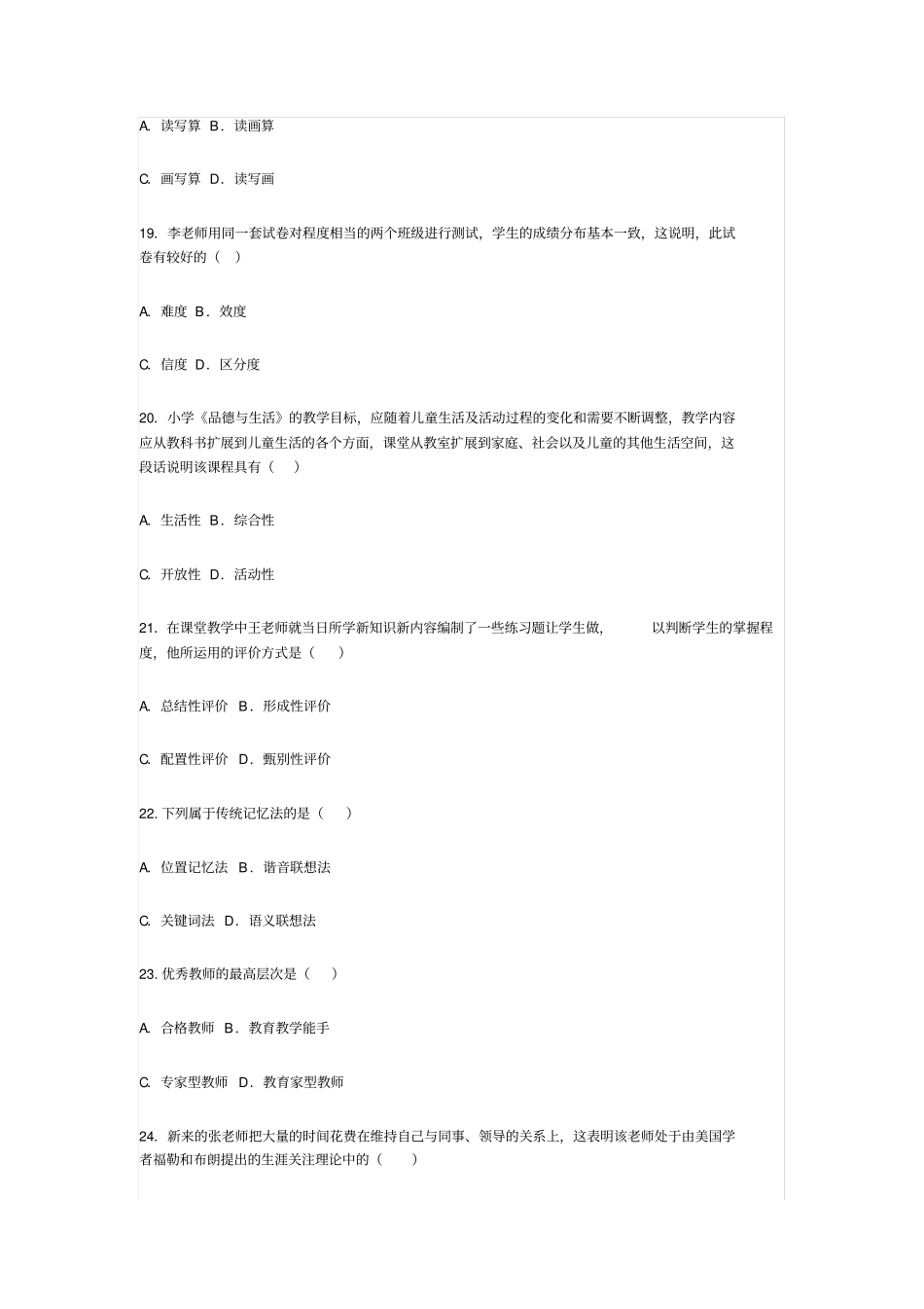 徐州教师编制真题不看后悔_第3页