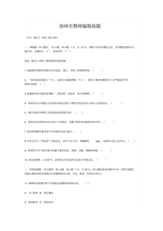 徐州教师编制真题不看后悔