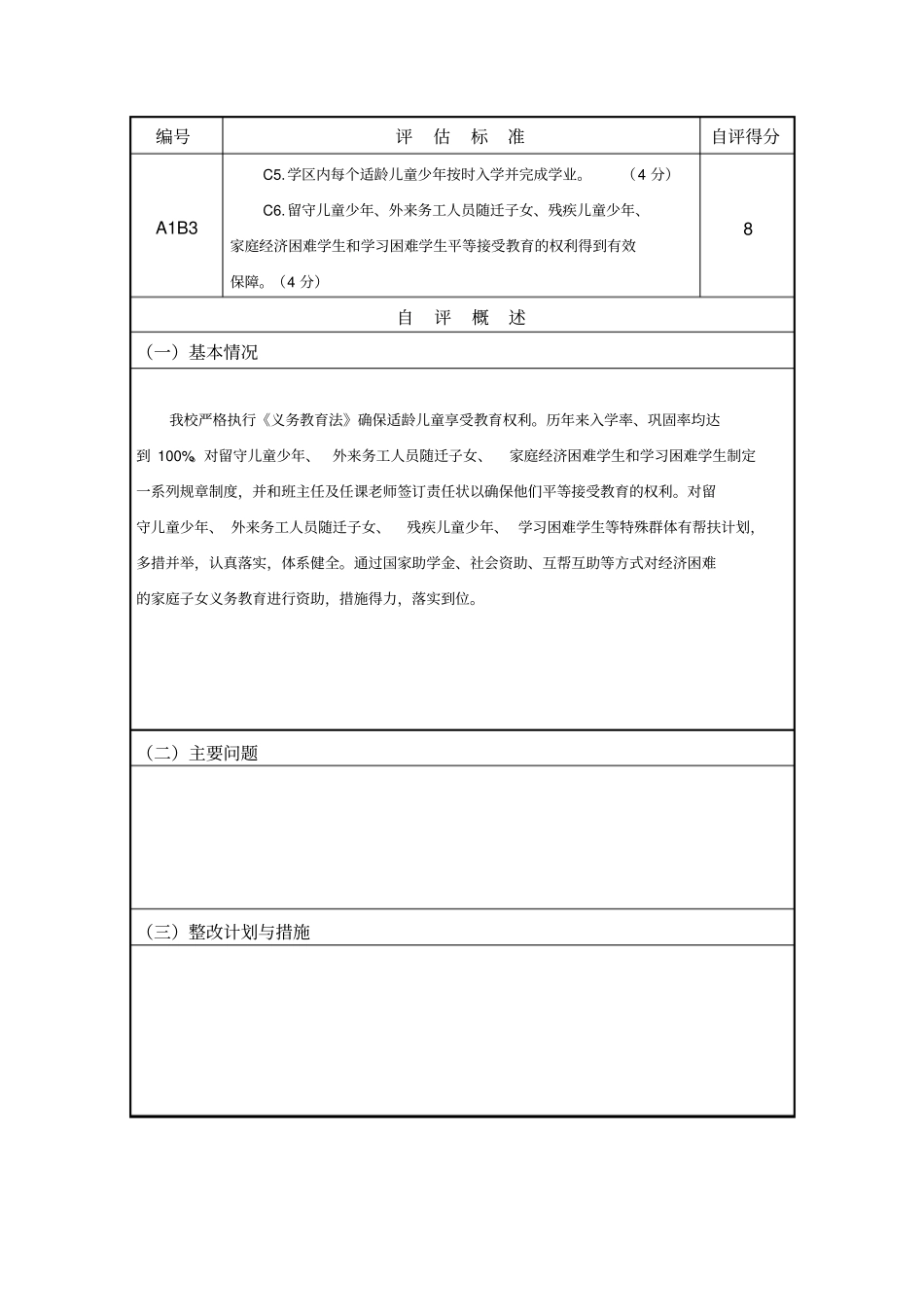 徐州教育现代化验收材料A1B3C5资料_第1页
