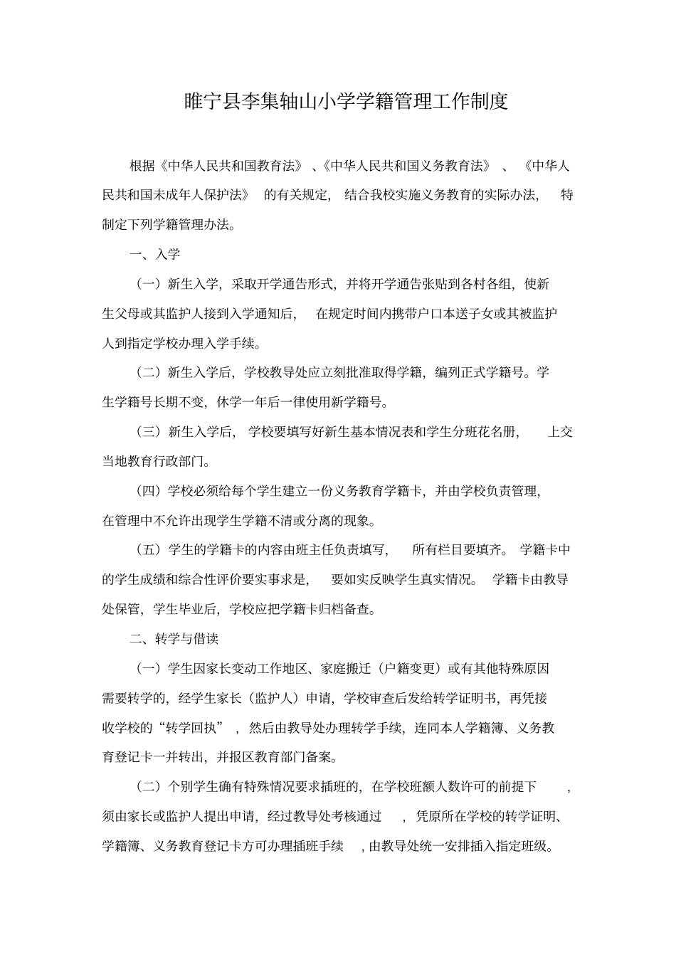 徐州教育现代化验收材料A1B3C5资料_第3页