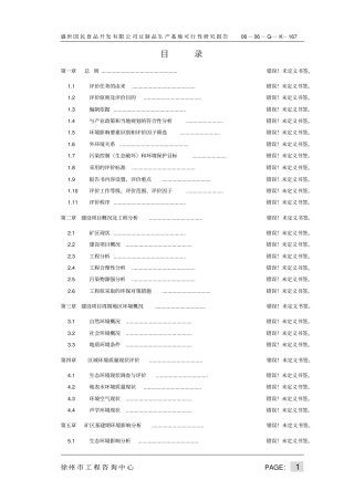 徐州盛世国民食品开发有限公司豆制品生产基地可行性研究报告