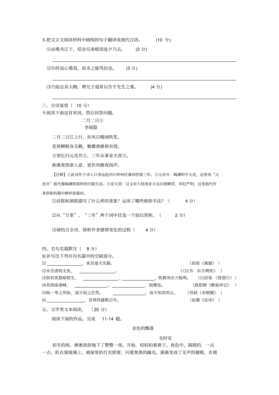 徐州淮安连云港宿迁苏北届高次联考语文试卷附参考标准答案_第3页