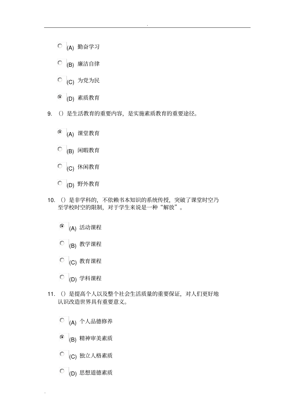 徐州素质教育概论考试题80分_第3页