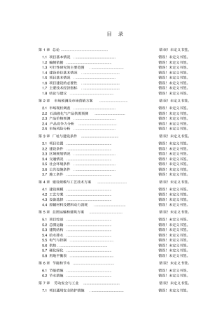 徐州盛世国民食品开发有限公司豆制品生产基地项目可行性研究报告