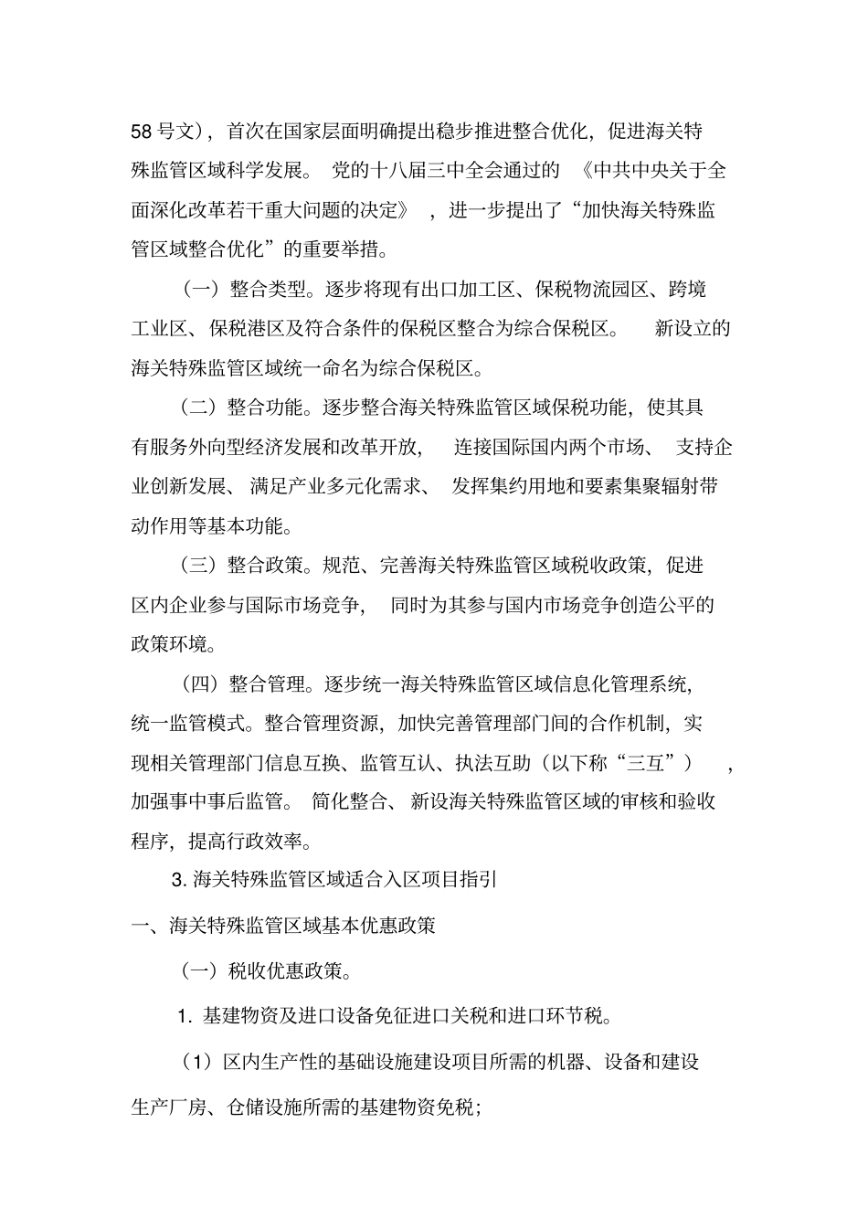 徐州综保区概况_第2页