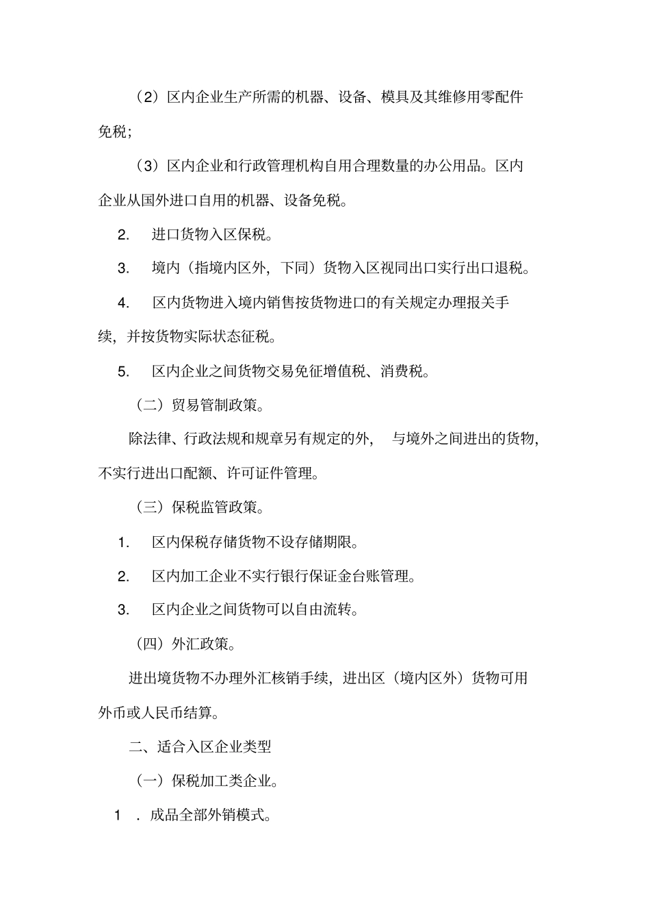 徐州综保区概况_第3页