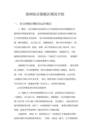 徐州综保区概况