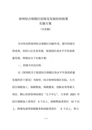 徐州综合保税区招商及发展扶持政策