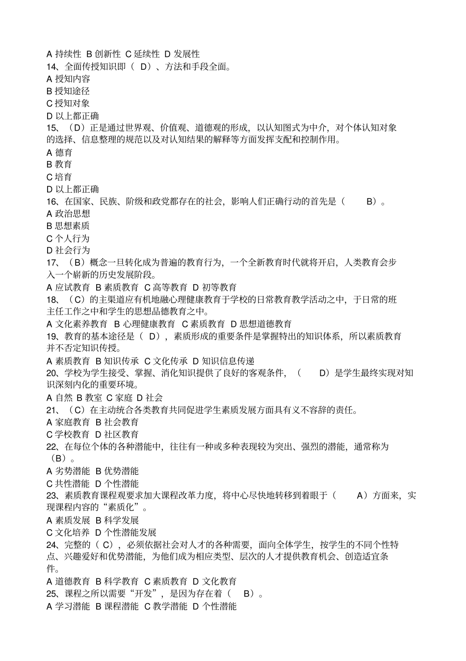 徐州素质教育概论考试题及答案_第2页