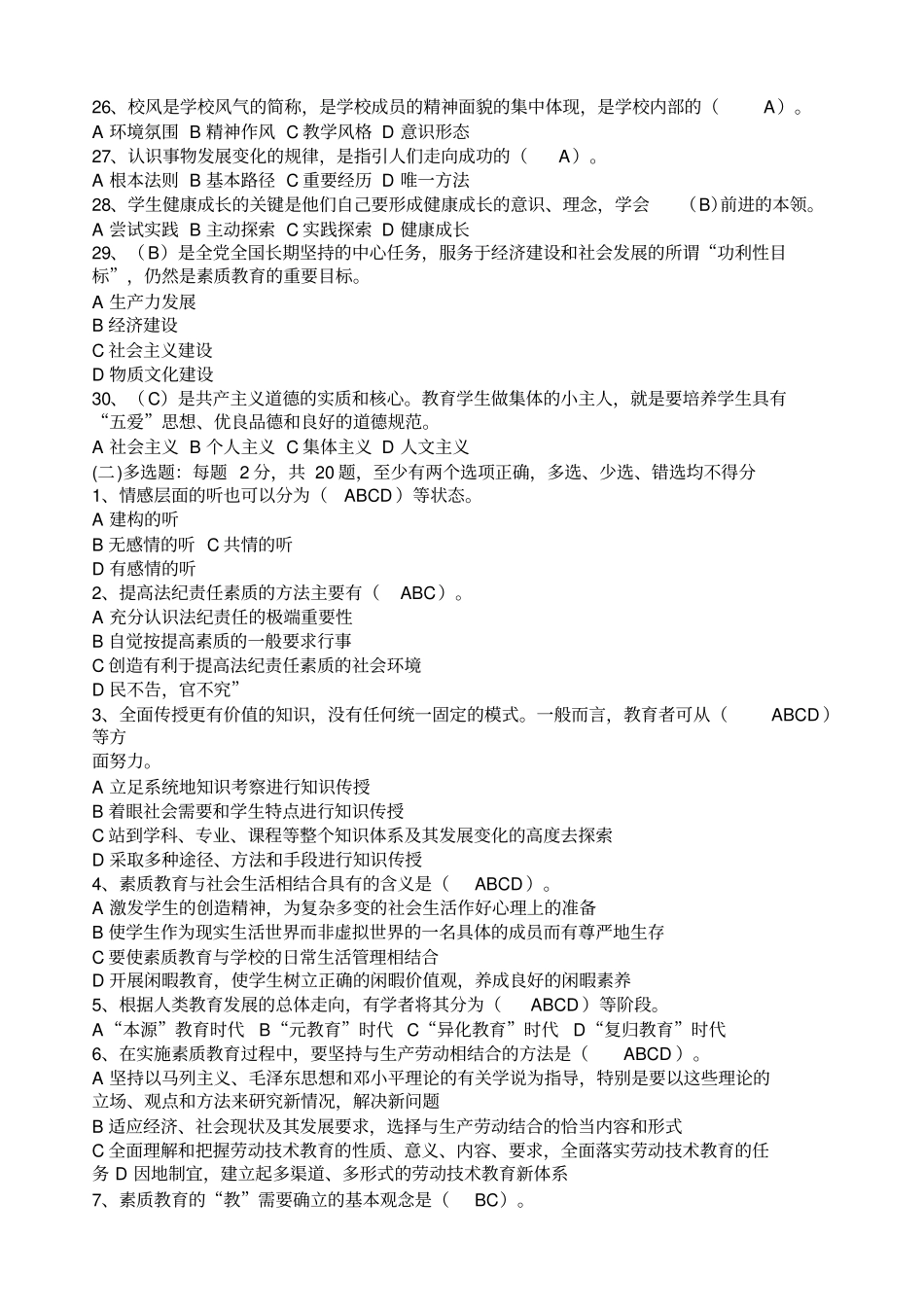 徐州素质教育概论考试题及答案_第3页