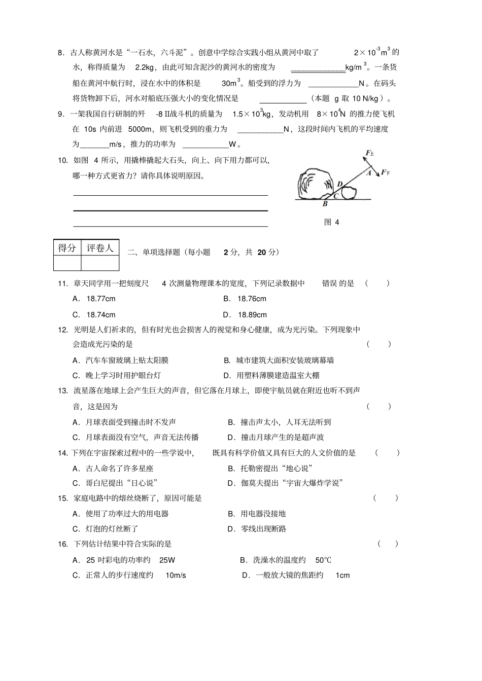 徐州课改试验区2005年初中毕业、升学考试_第2页