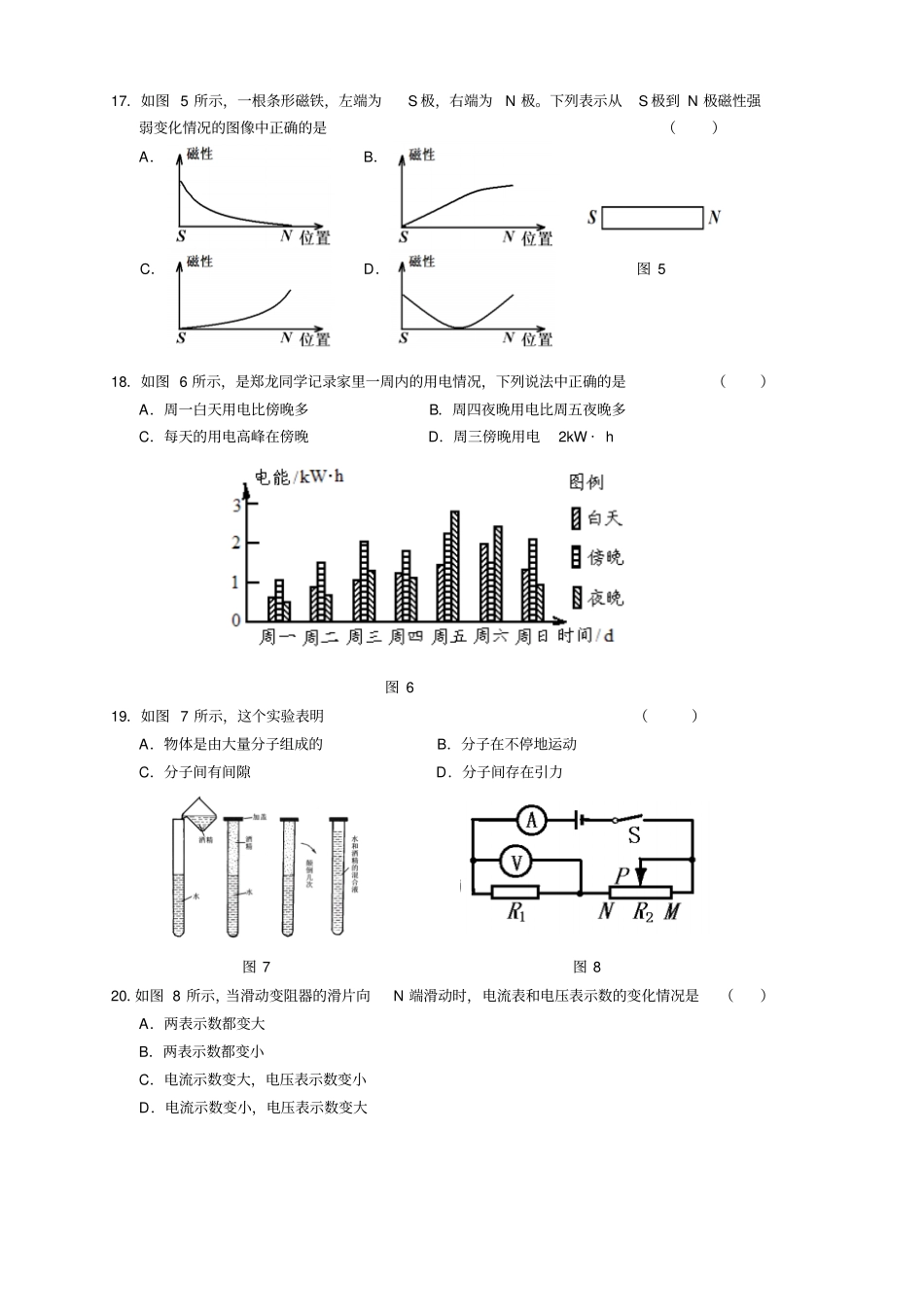 徐州课改试验区2005年初中毕业、升学考试_第3页