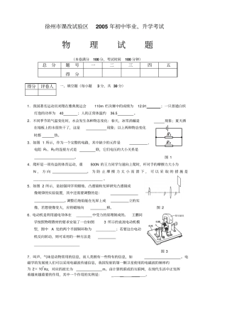 徐州课改试验区2005年初中毕业、升学考试