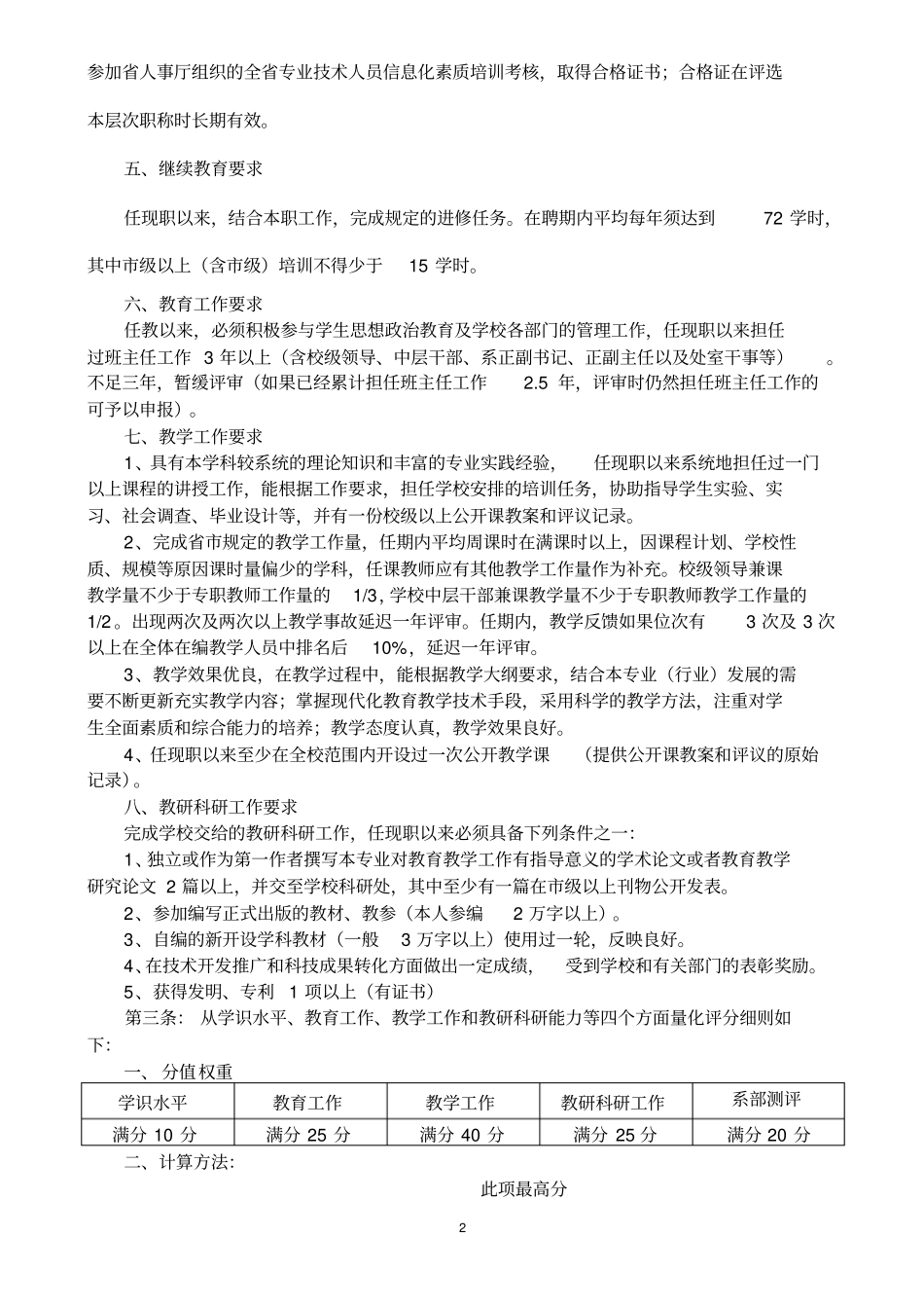 徐州高等师范学校_第2页