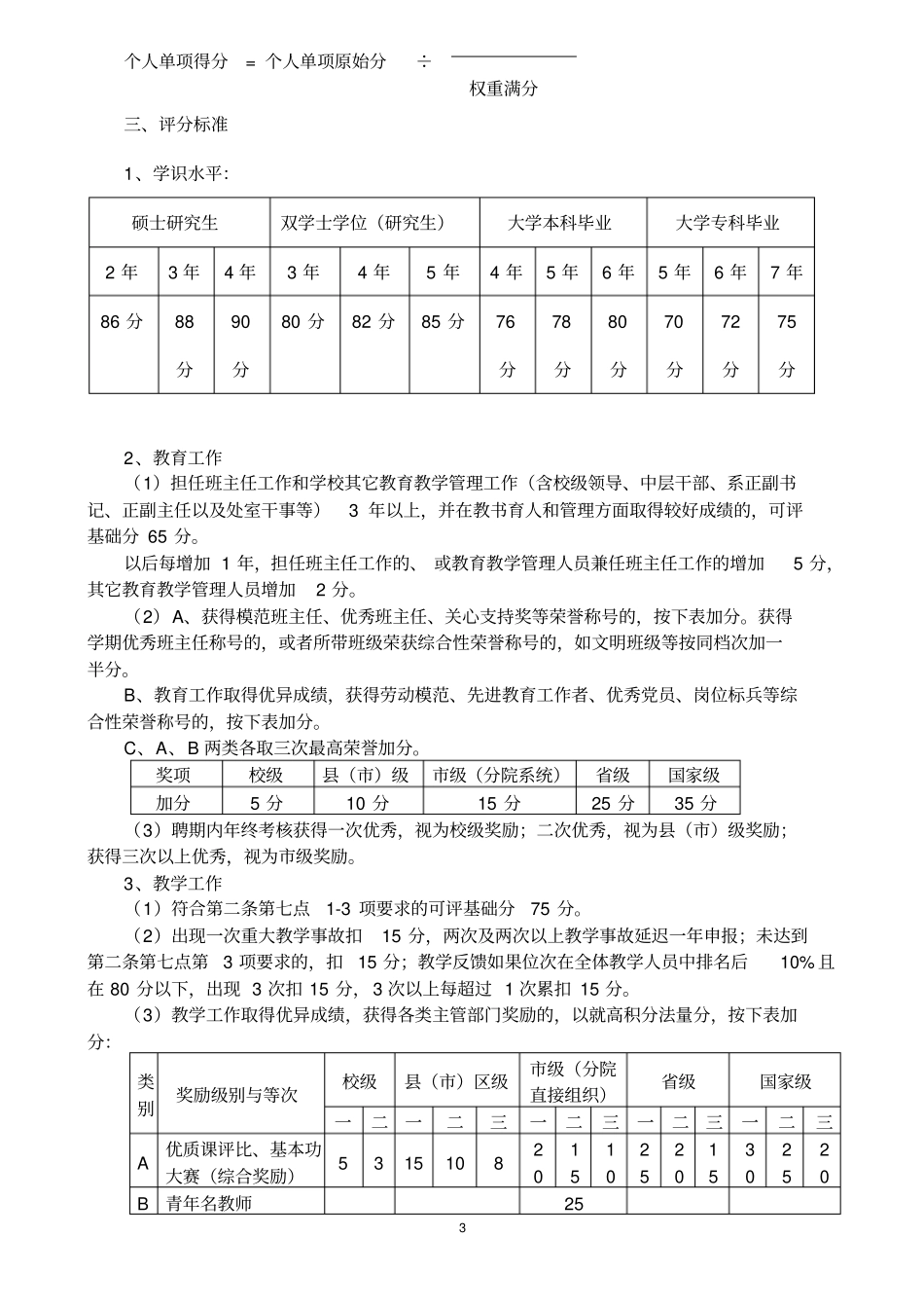 徐州高等师范学校_第3页