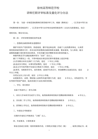 徐州高等师范学校