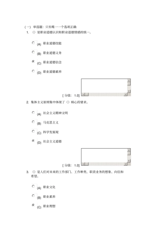 徐州职业道德试题及答案100分