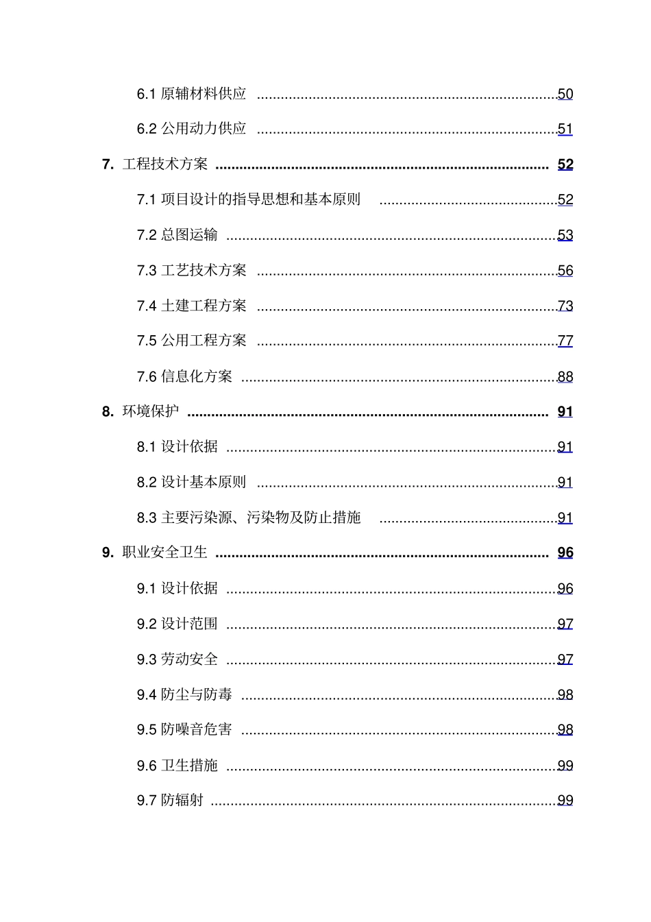 徐工集团产品展示场可研报告_第2页