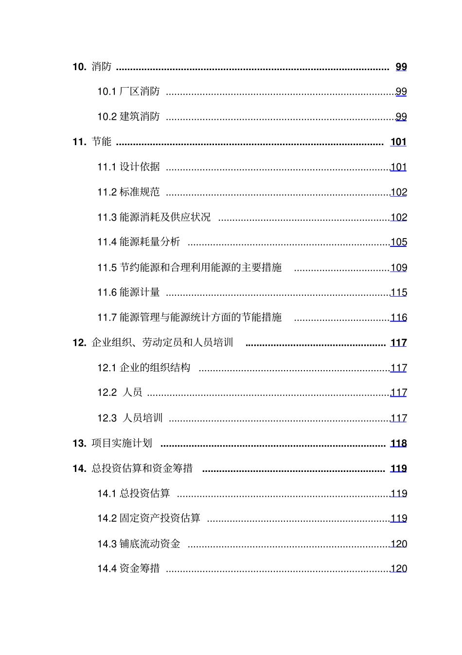 徐工集团产品展示场可研报告_第3页