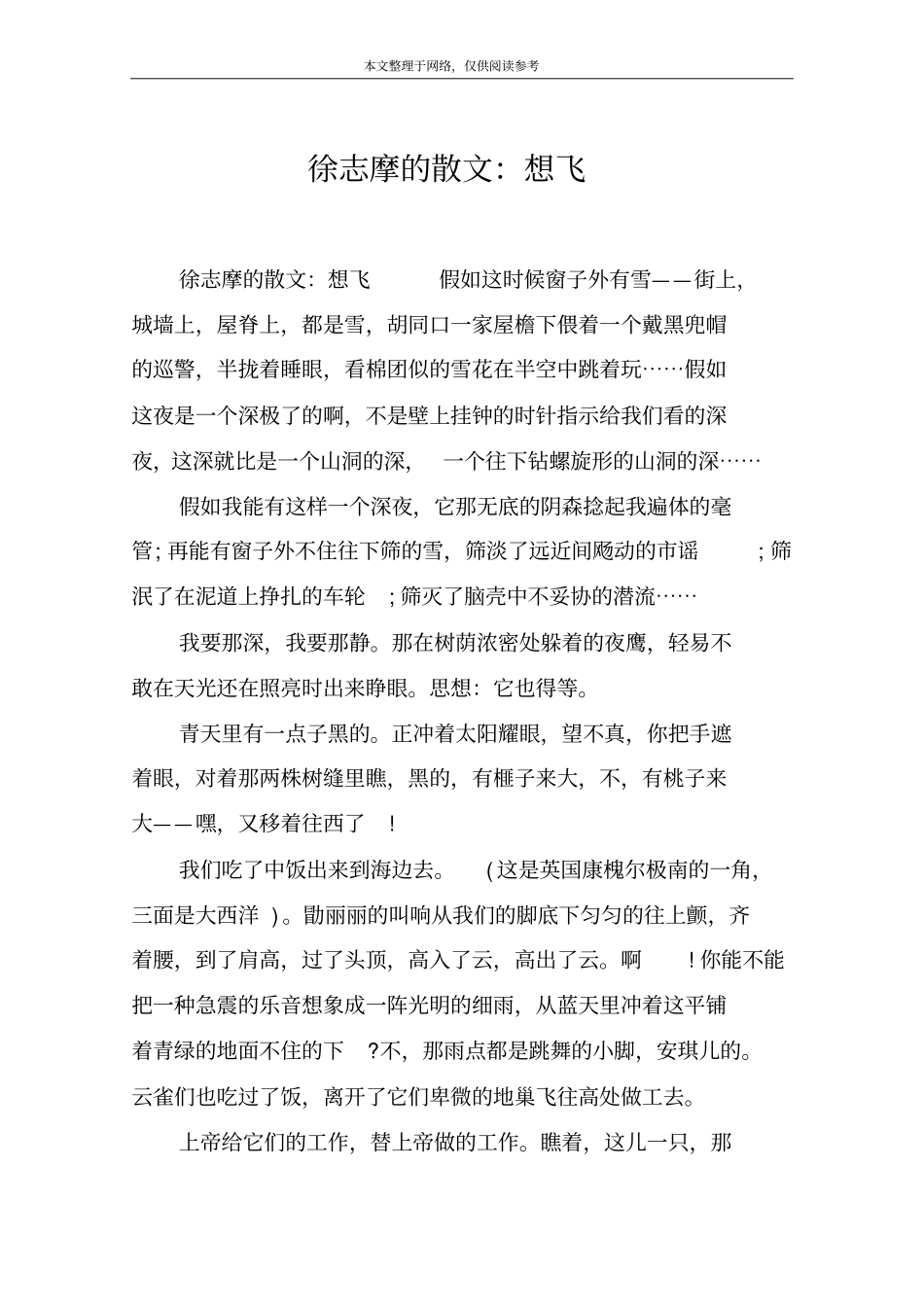 徐志摩的散文：想飞_第1页