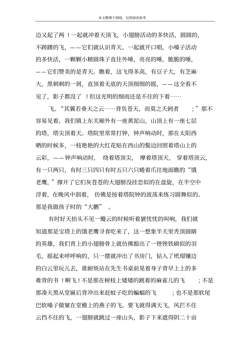 徐志摩的散文：想飞_第2页