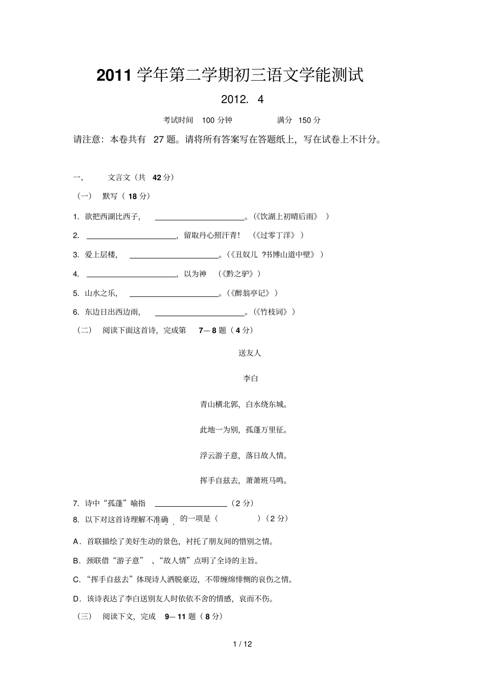 徐汇初三语文二模及答案_第1页