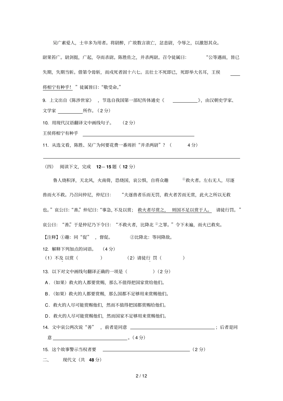 徐汇初三语文二模及答案_第2页