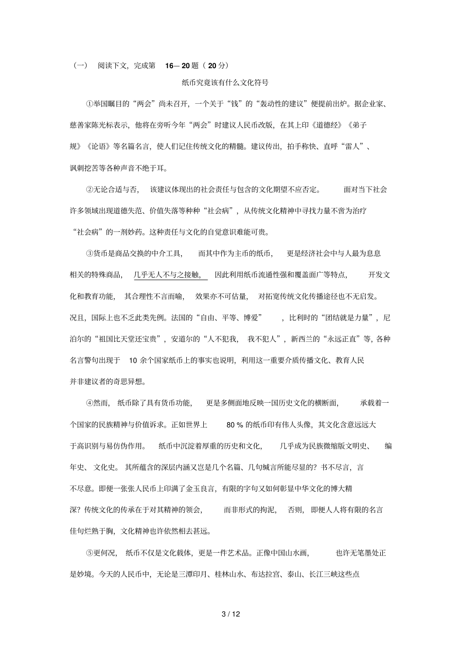 徐汇初三语文二模及答案_第3页