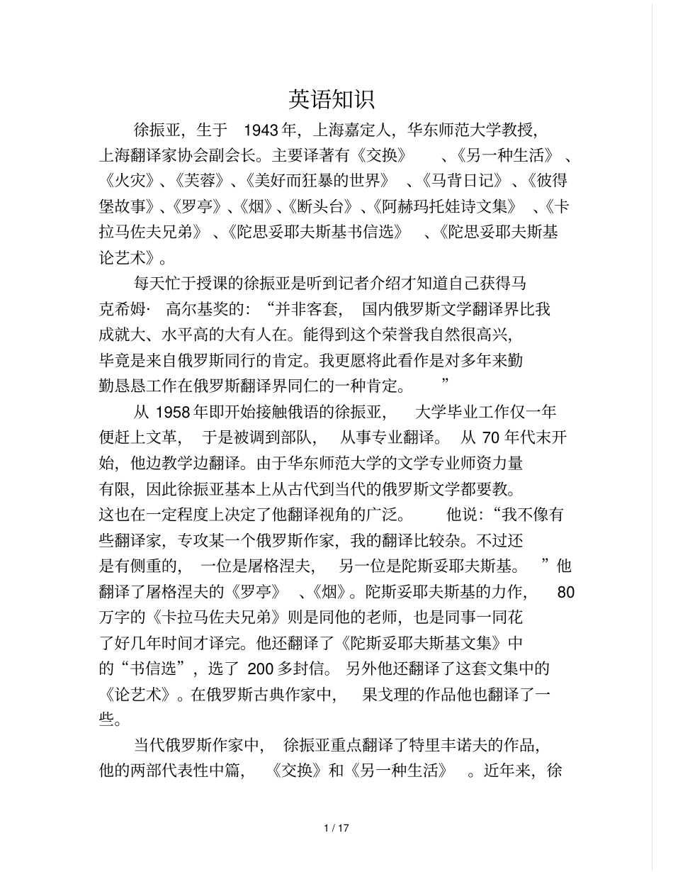 徐振亚译到难处乐无穷_第1页