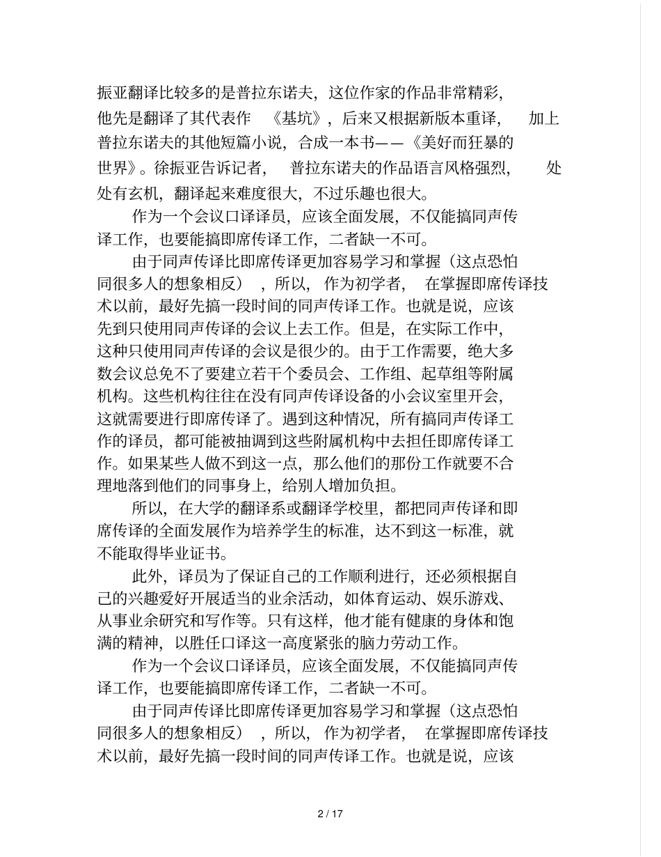 徐振亚译到难处乐无穷_第2页