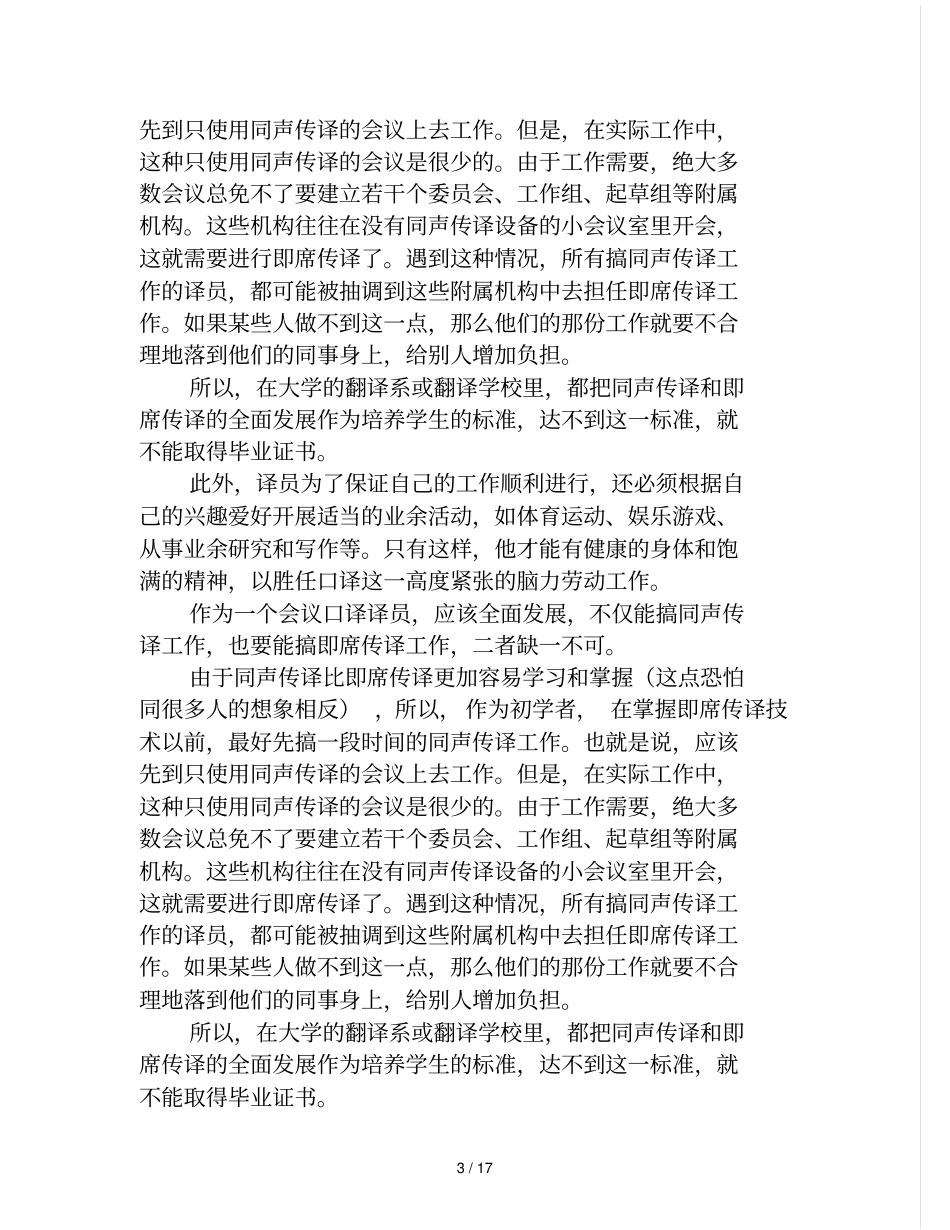 徐振亚译到难处乐无穷_第3页