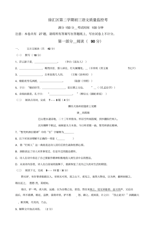 徐汇区第二学期初三语文质量监控考