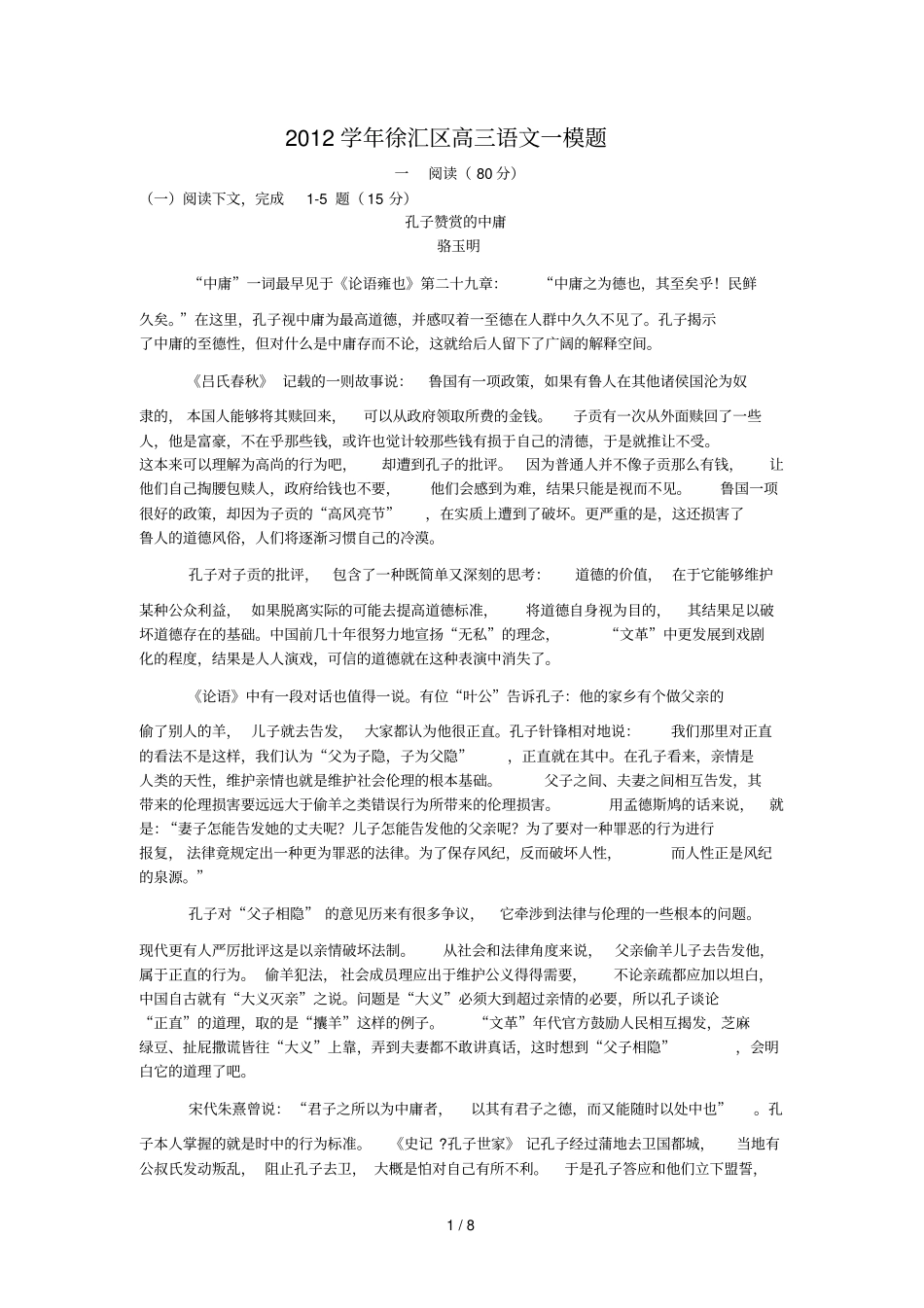 徐汇区高三一模语文试题及答案_第1页