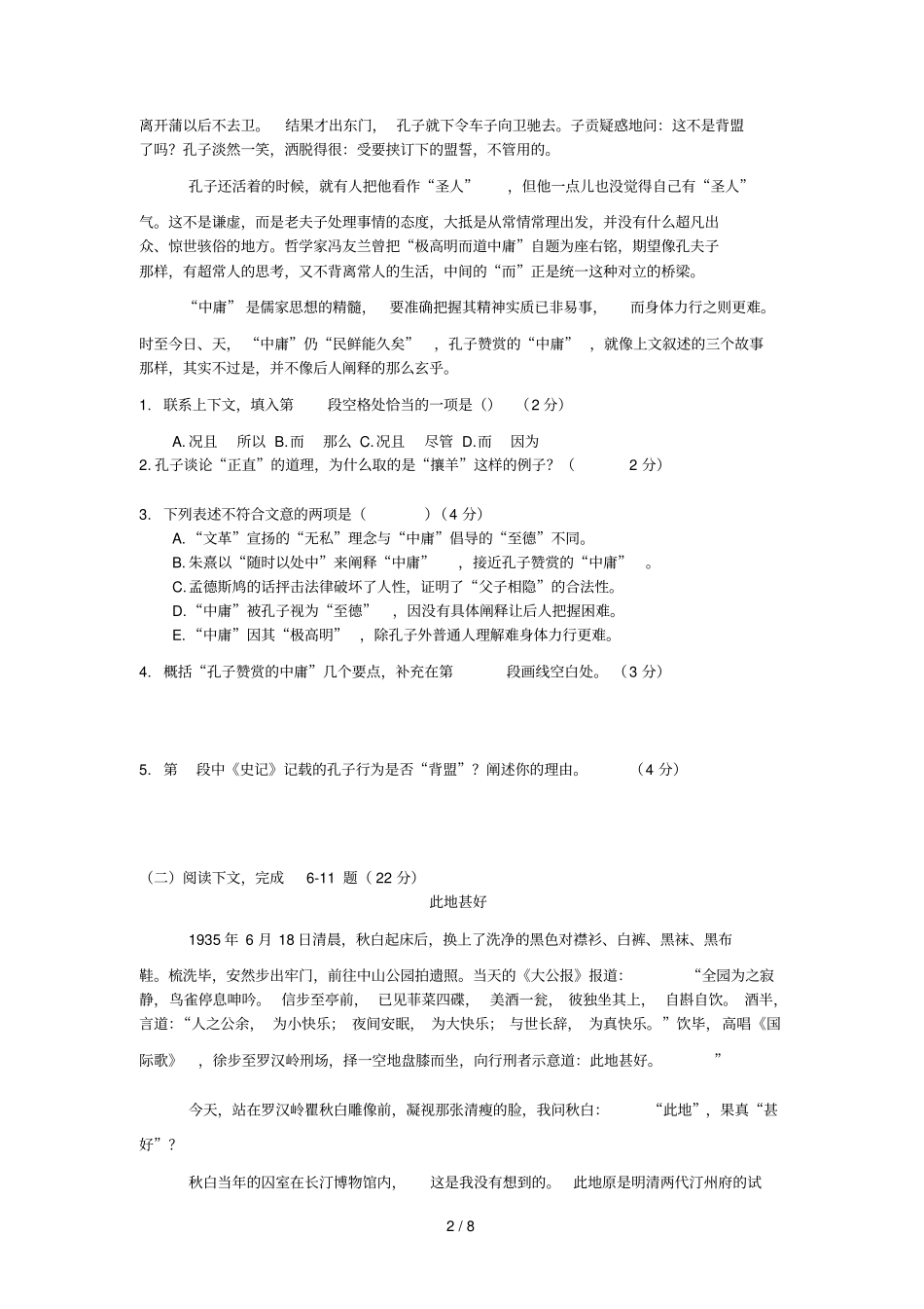 徐汇区高三一模语文试题及答案_第2页