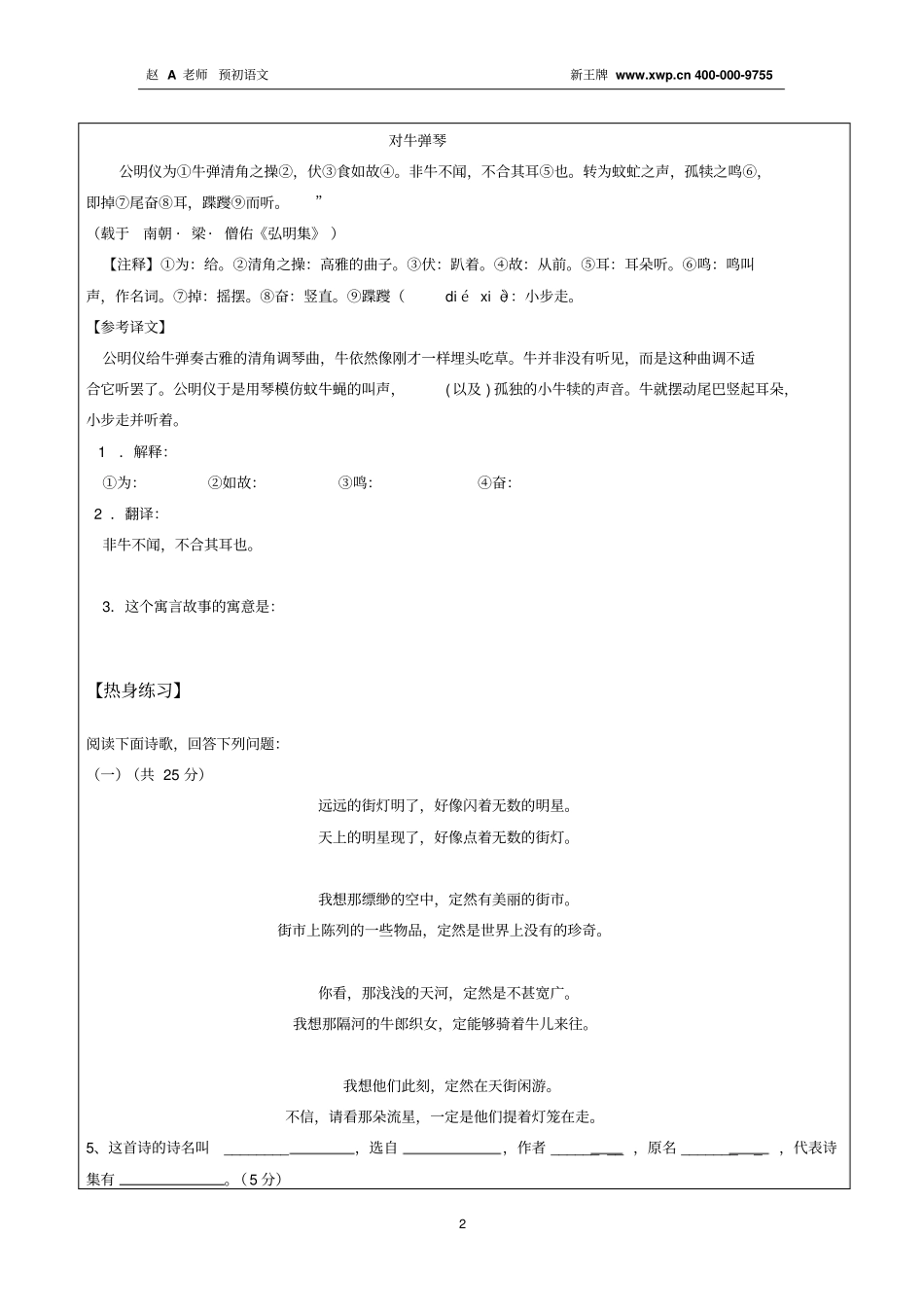 徐汇小升初补习班预初赵A老师新王牌预初语文综合复习分析_第2页