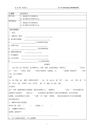 徐汇小升初补习班预初赵A老师新王牌预初语文综合复习分析