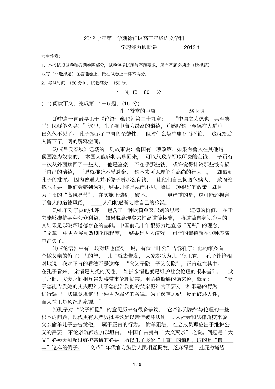 徐汇区高三语文一模真正含答案!_第1页