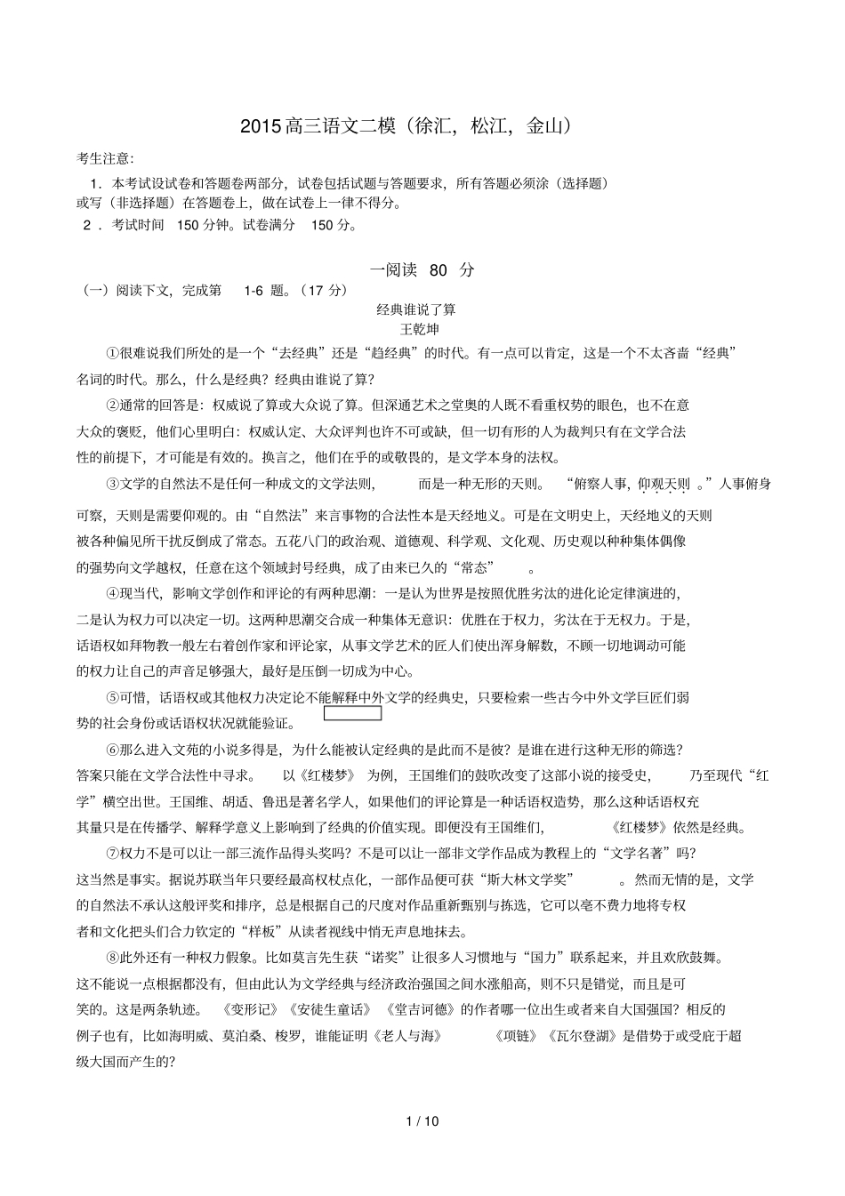 徐汇松江,金山区高三二模语文试题有_第1页