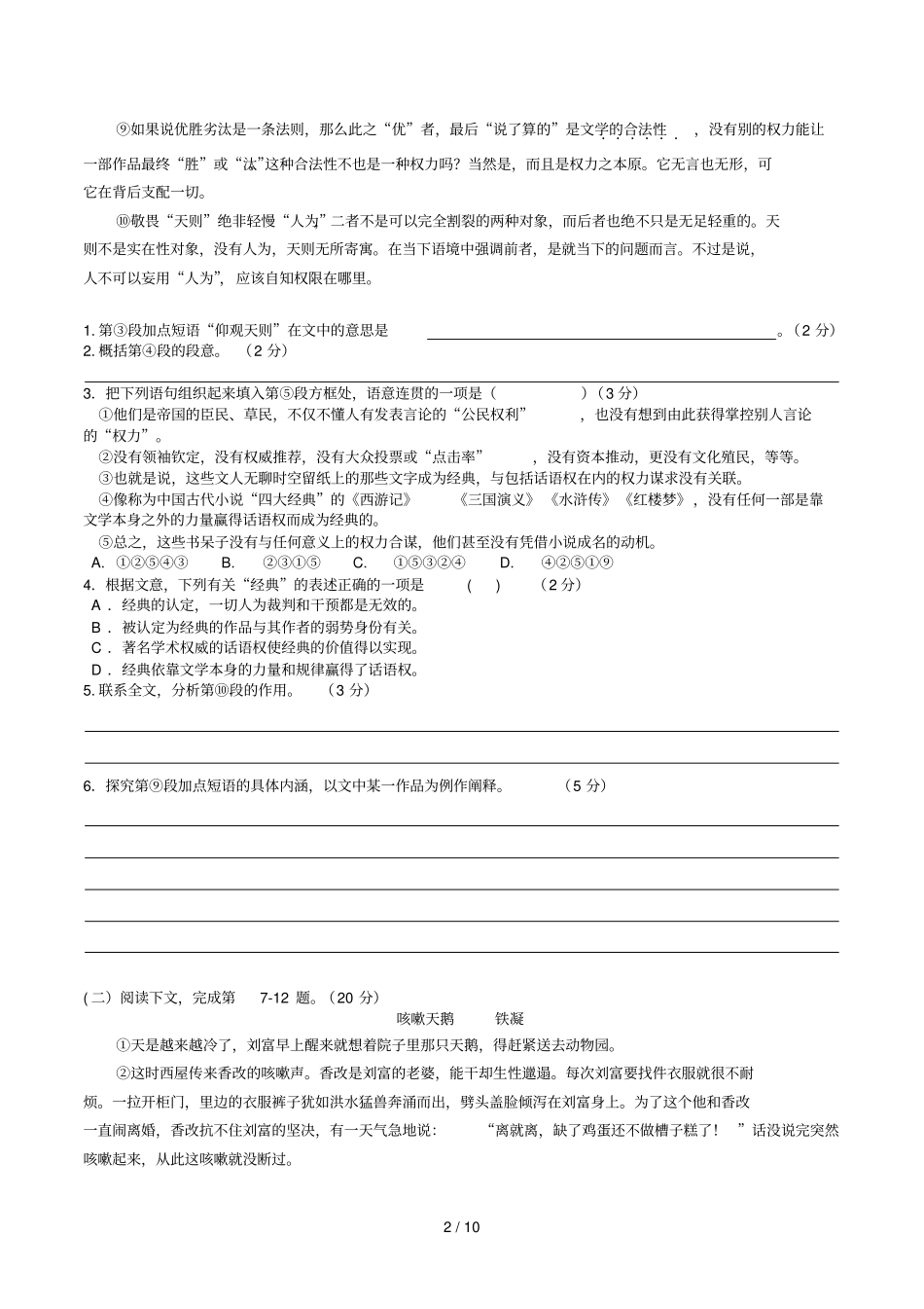 徐汇松江,金山区高三二模语文试题有_第2页