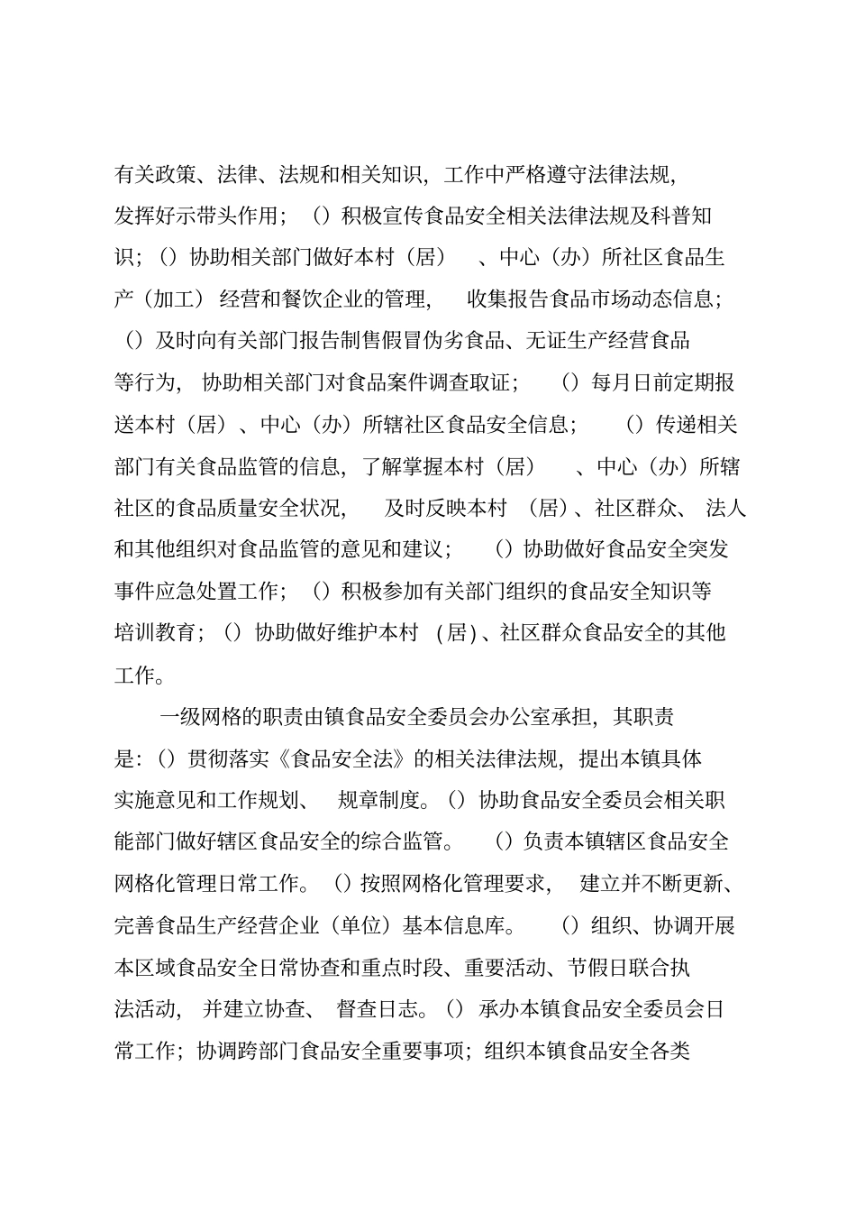 徐泾镇食品安全网格化管理实施方案_第3页