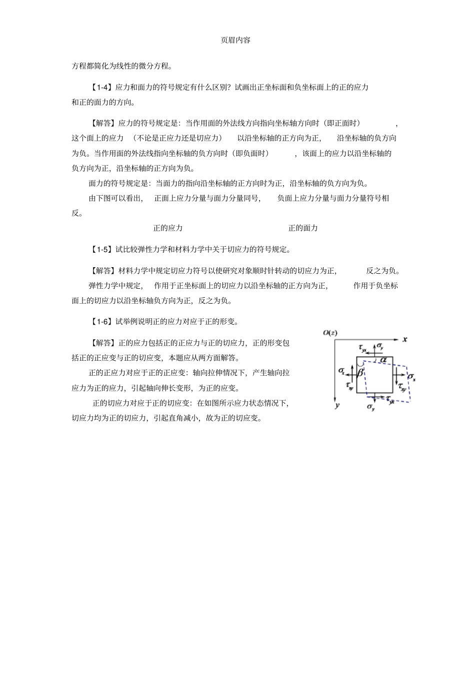 徐芝纶编弹性力学简明教程第四版,全部章节课后答案详解_第2页