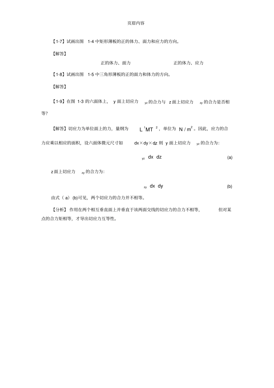 徐芝纶编弹性力学简明教程第四版,全部章节课后答案详解_第3页