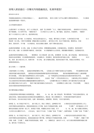 徐翔入狱前最后一次曝光均线稳赢战法,私募界震怒分析