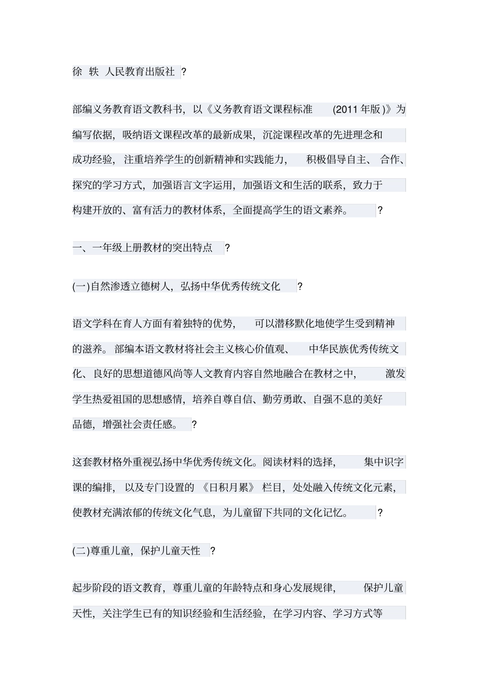 徐轶人民教育出版社_第1页